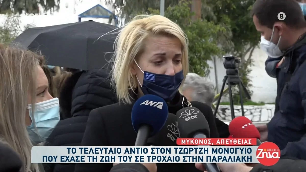 Κηδεία Μονογυιού: Σε άσχημη κατάσταση η αδερφή του - «Θέλω να πω ένα μεγάλο ευχαριστώ σε αυτούς τους ήρωες»
