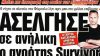 Χίλα με στα φείλη! (Ή μήπως φίλα με στα χείλη;) - Οι πιο καυτές τάσεις για τα χείλη από τα O-morfia Cosmetics και τον Βασίλη Τσικέ!