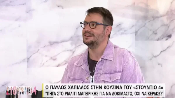 Παύλος Χάππιλος: «Είμαι ένας μη απειλητικός γκέι! Νιώθω ότι ένας άνθρωπος που με ακούει, θα...»