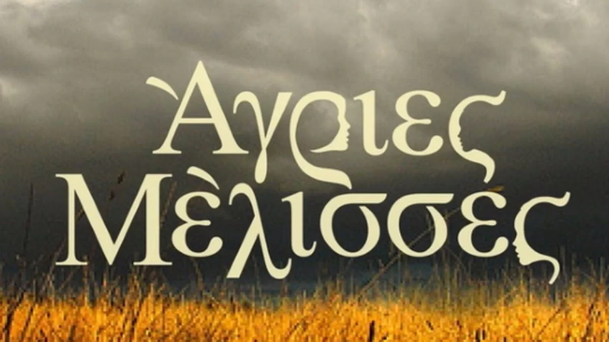 Άγριες Μέλισσες: Αυτός είναι ο πασίγνωστος ηθοποιός που μπαίνει στη σειρά