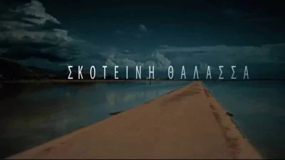 Σκοτεινή Θάλασσα: Ο τσακωμός μεταξύ Σάββα και Ζήση θα αναστατώσει τους πάντες