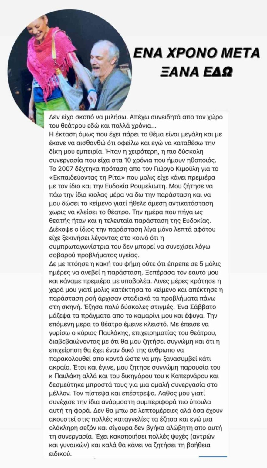 Η αντίδραση της Τζένης Ιωακειμίδου μετά την αγωγή του Γιώργου Κιμούλη