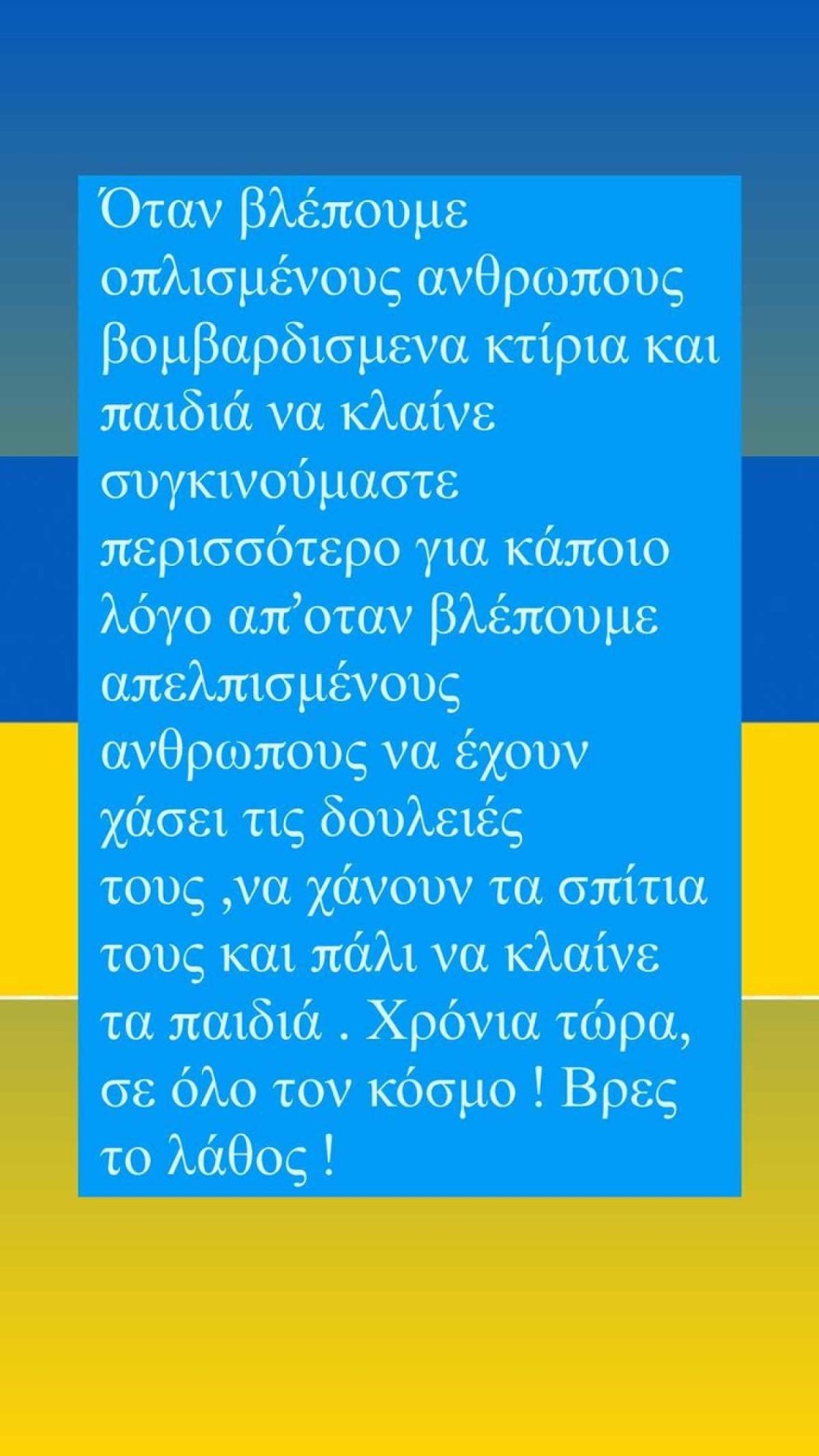 Ανάρτηση Κρατερού για τον πόλεμο Ουκρανίας