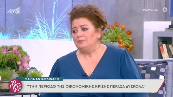 Η σπαρακτική εξομολόγηση της Μαρίας Αντουλινάκη - «Είπα στους φίλους μου ότι σήμερα αύριο πεθαίνω»