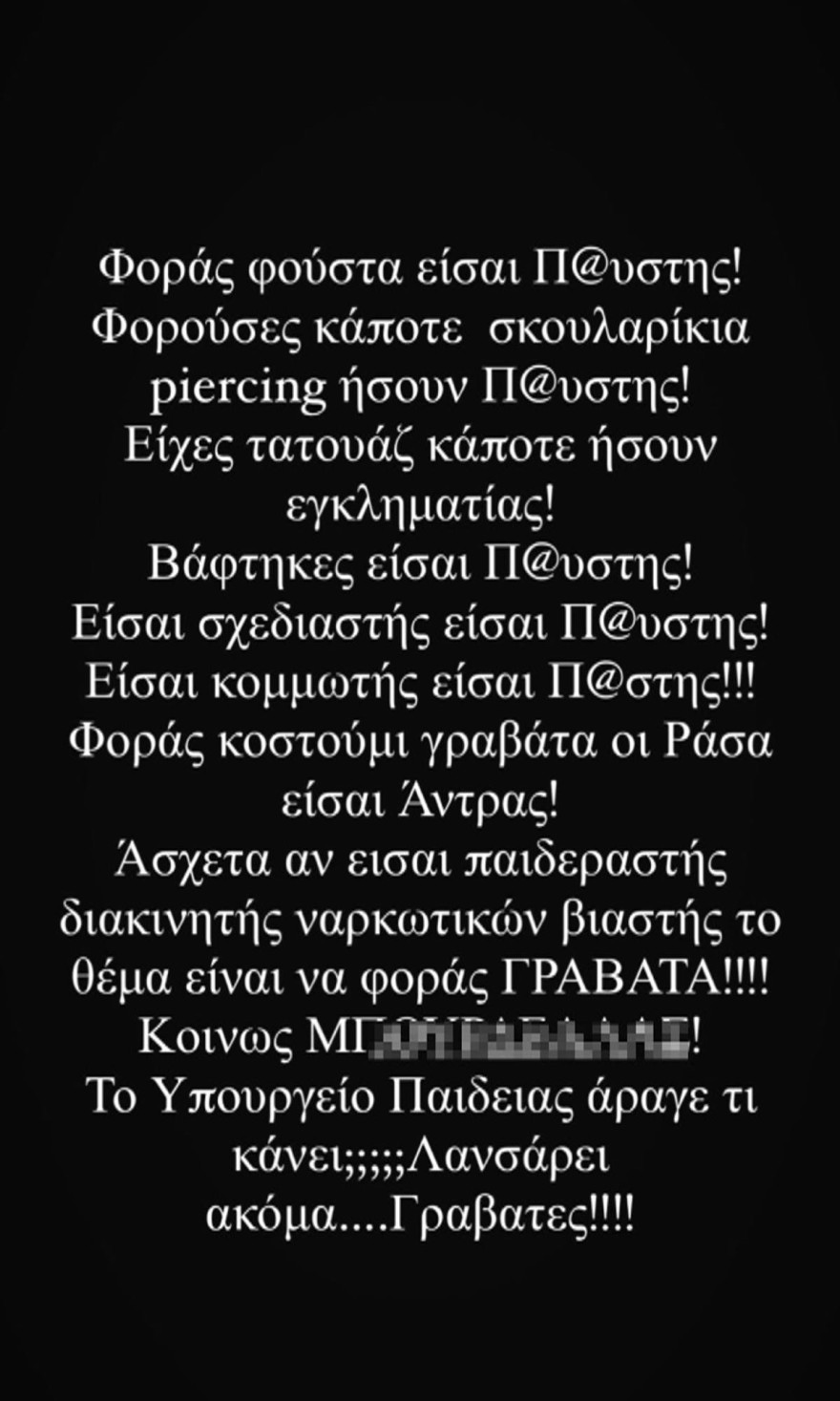 Καταπέλτης ο Βασίλειος Κωστέτσος