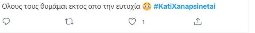 Κάτι Ξαναψήνεται: Η ηλικία της Ευτυχίας