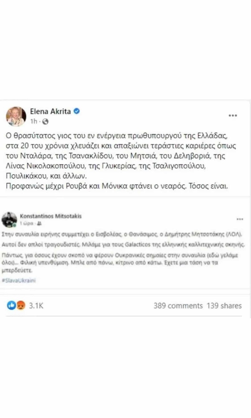 Οι δηλώσεις του Μητσοτάκη που προκάλεσσν οργή
