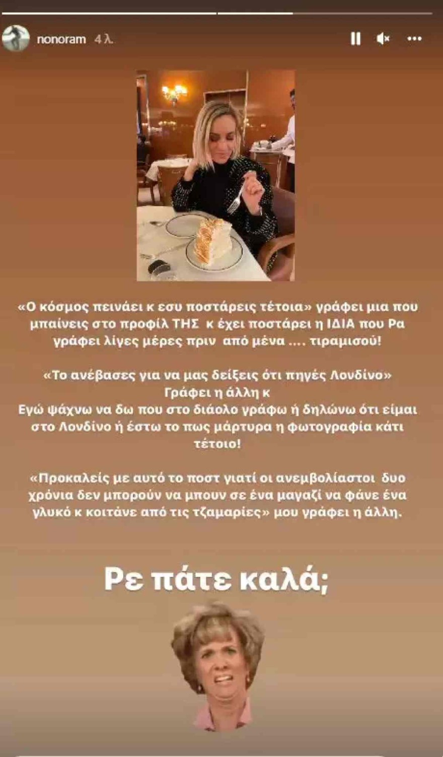 Η ανάρτηση της Ελεονώρας Μελέτη