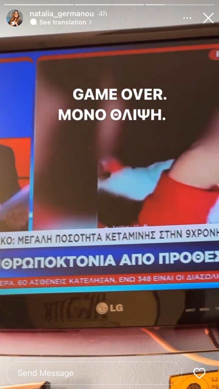 Η ανάρτηση της Ναταλίας Γερμανού για την τραγωδία στην Πάτρα