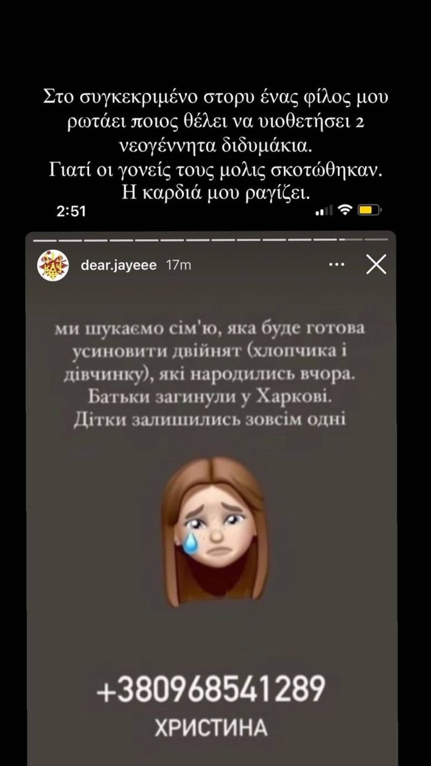 Ανάρτηση Λίας Τσουζντάν