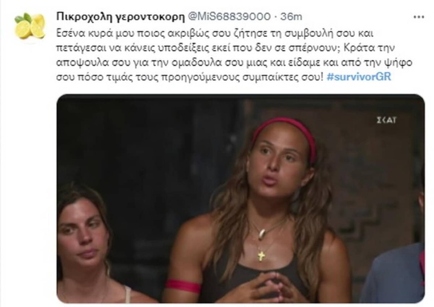 Σχόλια για την Ασημίνα από το Survivor 5