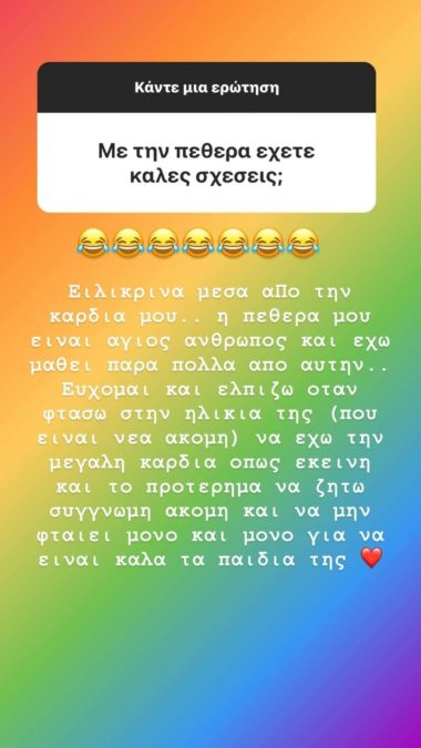 Οι σχέσεις της Ολυμπίας Χοψονίδου με την μητέρα του Βασίλη Σπανούλη