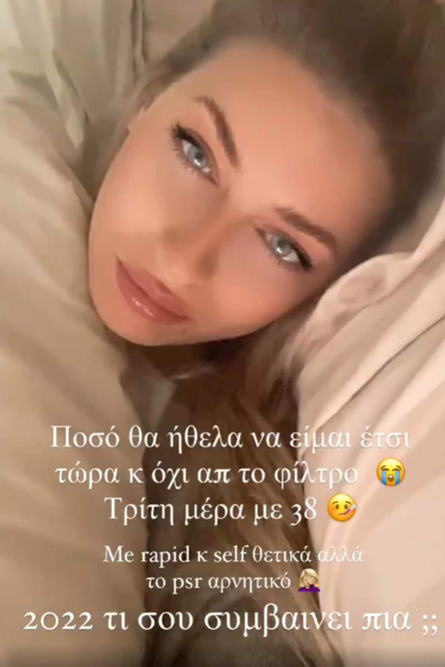 Η Ντόρα Μακρυγιάννη έχει covid
