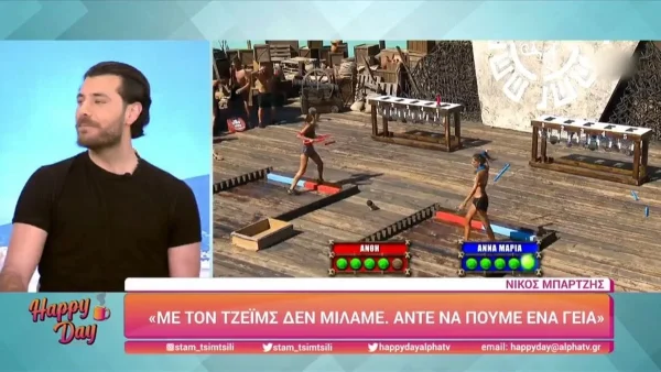 Ο Νίκος Μπάρτζης απασφάλισε για τη σχέση του με τον Τζέιμς και την Βέλλη - «Περισσότερο μιλάω με...»