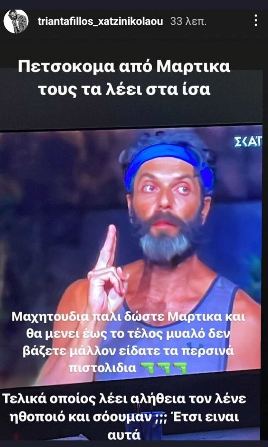 Η στήριξη του Τριαντάφυλλου στον Σπύρο Μαρτίκα