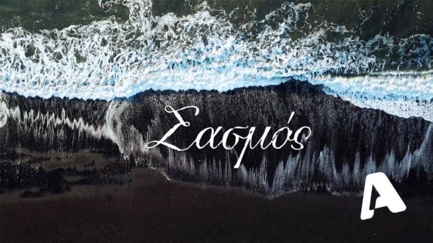 Συναγερμό στον ALPHA με την σειρά Σασμός