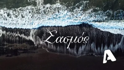 Γιος πρωταγωνιστή από το Σασμό έκανε guest στη σειρά - Δεν τον πήρε κανείς ''χαμπάρι''