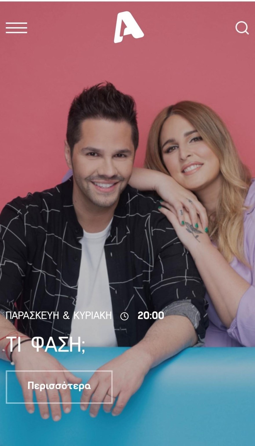 Τι φάση
