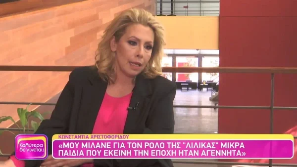 Κωσταντία Χριστοφορίδου για Αλέξανδρο Ρήγα: «Δεν είναι ο πιο εύκολος άνθρωπος του κόσμου...»