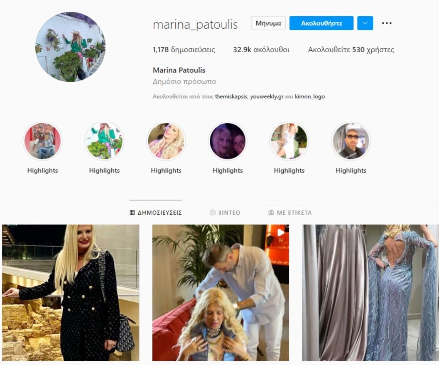 Ξαφνική αλλαγή στο instagram της Μαρίνας Πατούλη
