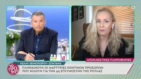Πάτρα: Νέες μαρτυρίες "φωτιά" - Επιβεβαιώνονται οι φήμες για την 4η εγκυμοσύνη της Ρούλας Πισπιρίγκου