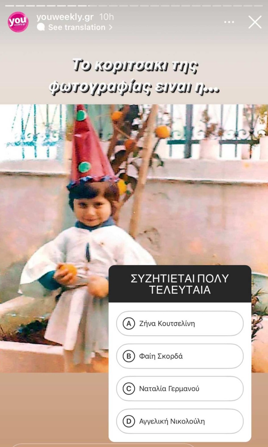 Insta Poll ποιο είναι το κοριτσάκι της φωτογραφίας