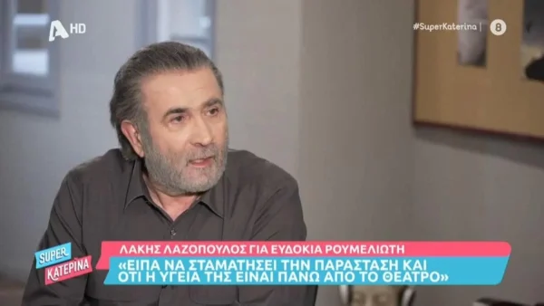 «Είπα στην Ευδοκία Ρουμελιώτη να...» - Ο Λάκης Λαζόπουλος παίρνει θέση στην υπόθεση Κιμούλη