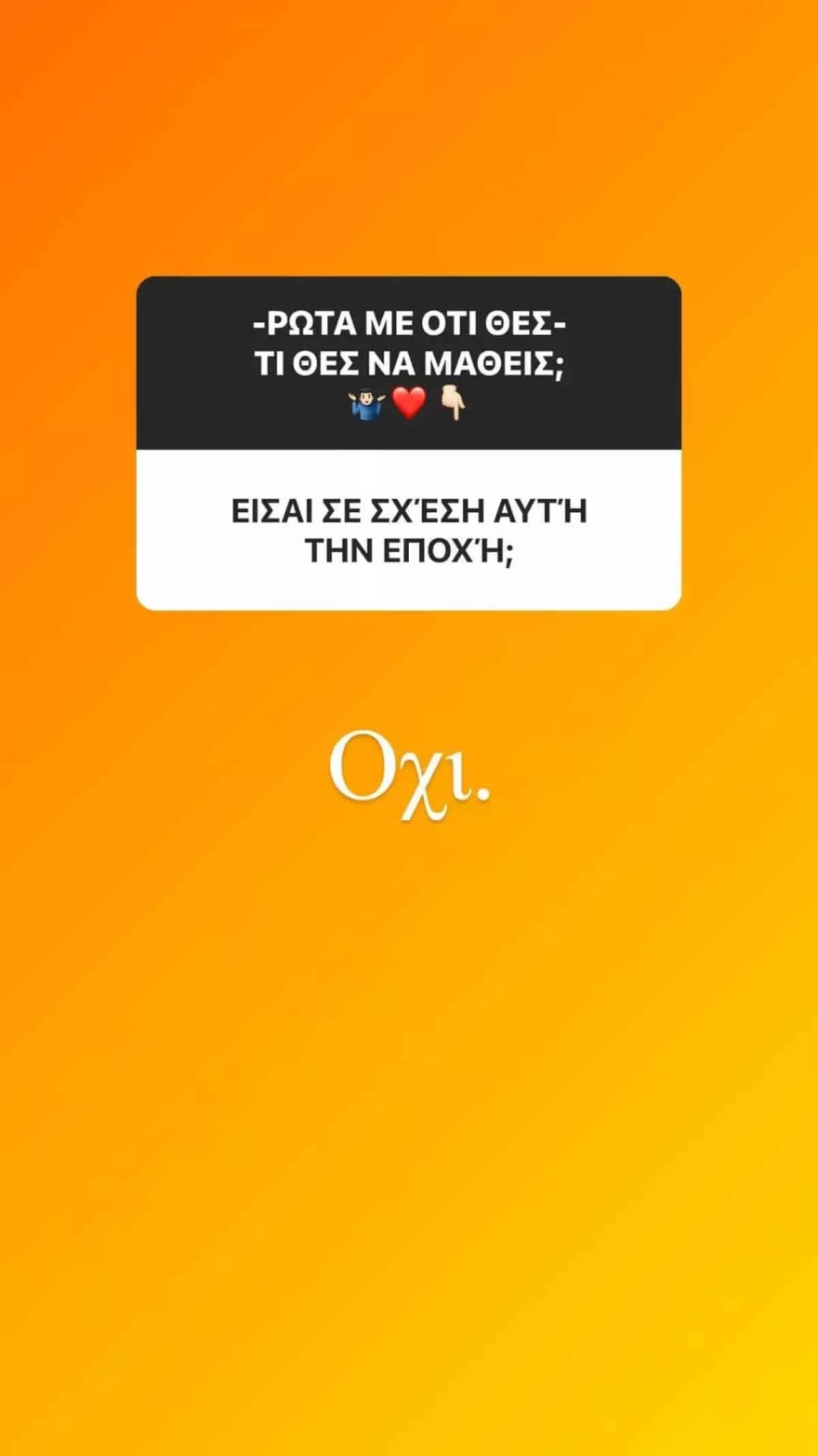 Νίνο σχέση
