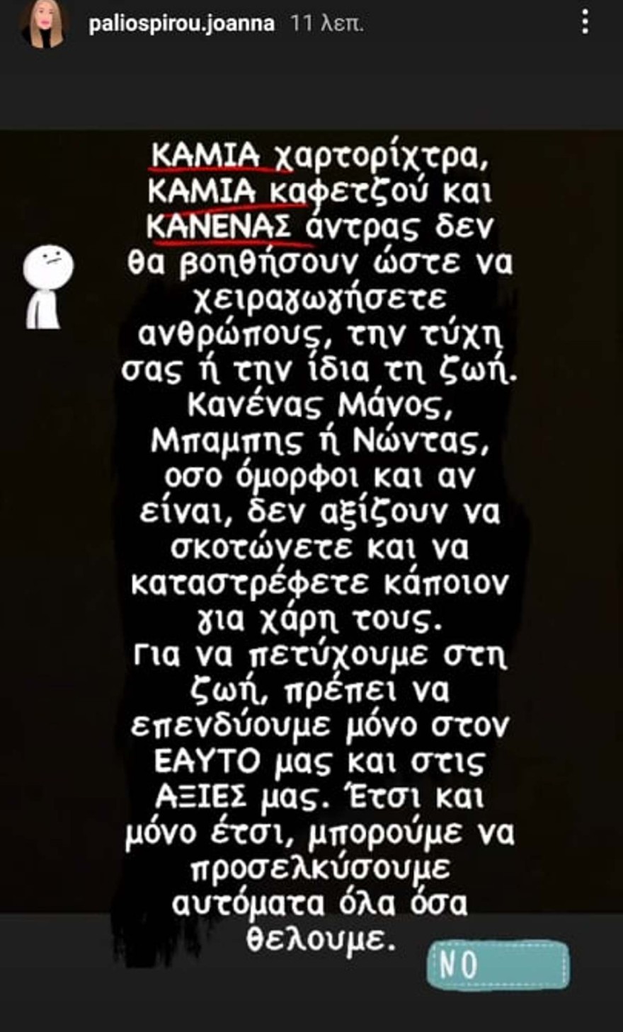 Το ξέσπασμα της Ιωάννας Παλιοσπύρου
