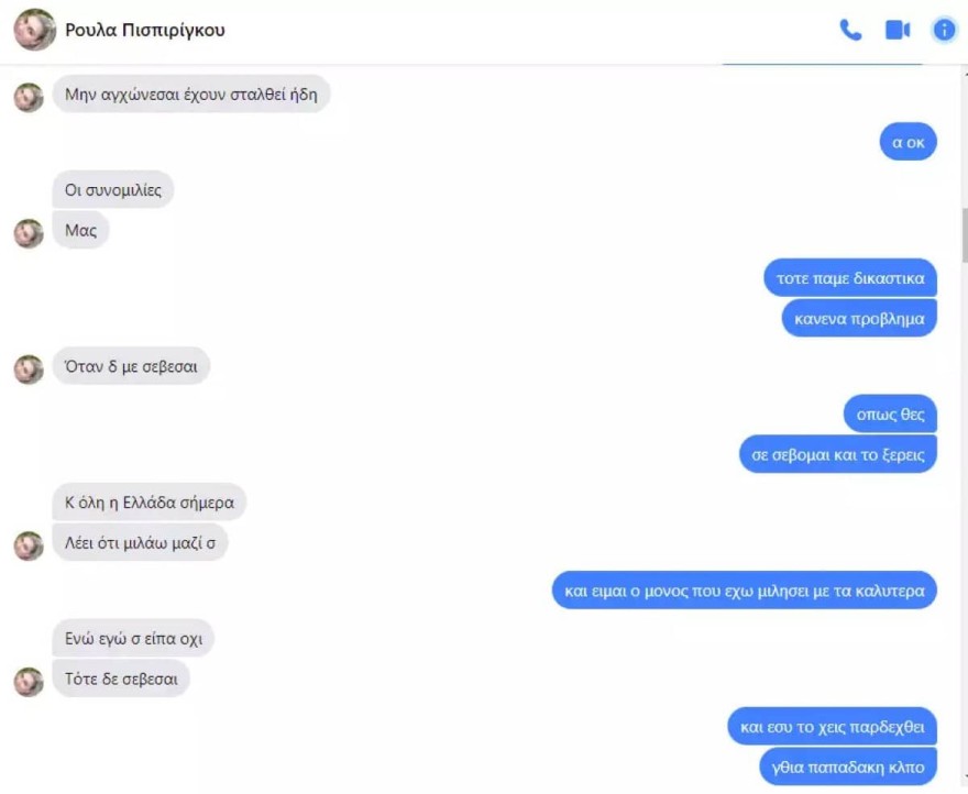 Έξαλλη η Ρούλα Πισπιρίγκου