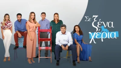 Σε ξένα χέρια: Η Διώνη αναζητεί καταφύγιο ενώ ο Μάνος γιορτάζει και δεν το κρύβει