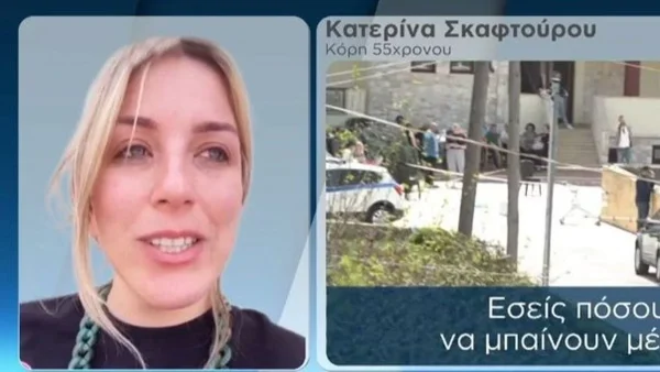 Δολοφονία Σκαφτούρου: «Ήταν με τρία καλάσνικοφ και...» - Η κόρη του σπάει για πρώτη φορά τη σιωπή της