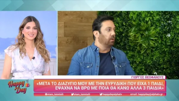 «Όταν χώρισα με την Ευρυδίκη...» - Η αποκάλυψη του Γιώργου Θεοφάνους