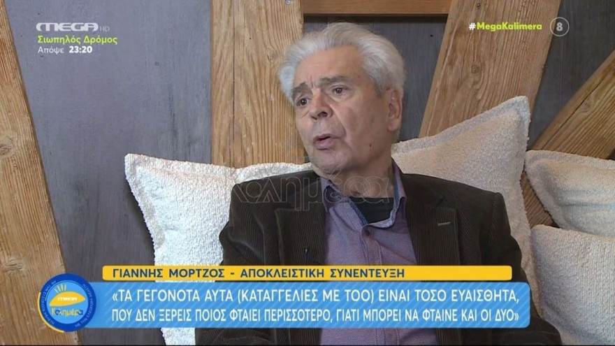 μορτζος