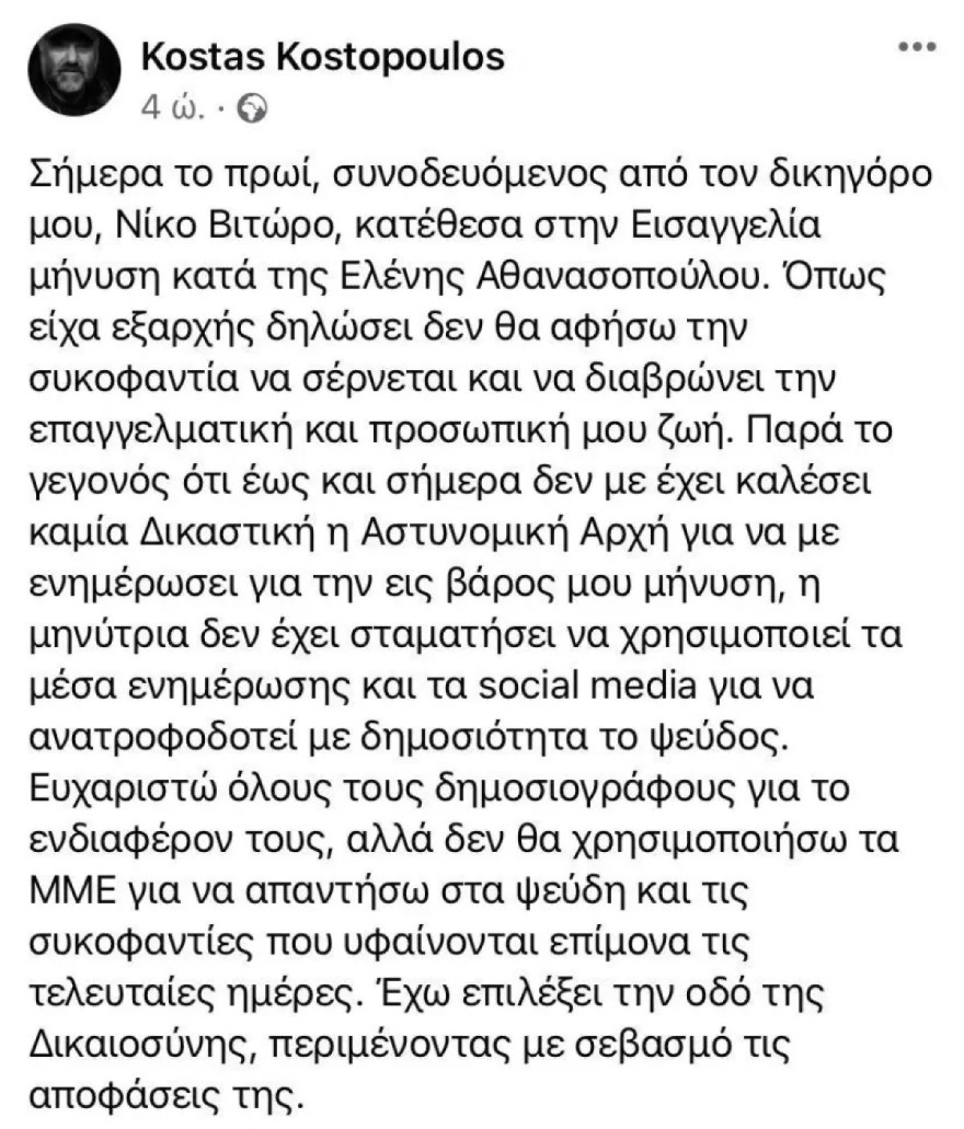 Η ανάρτηση του Κώστα Κωστόπουλου