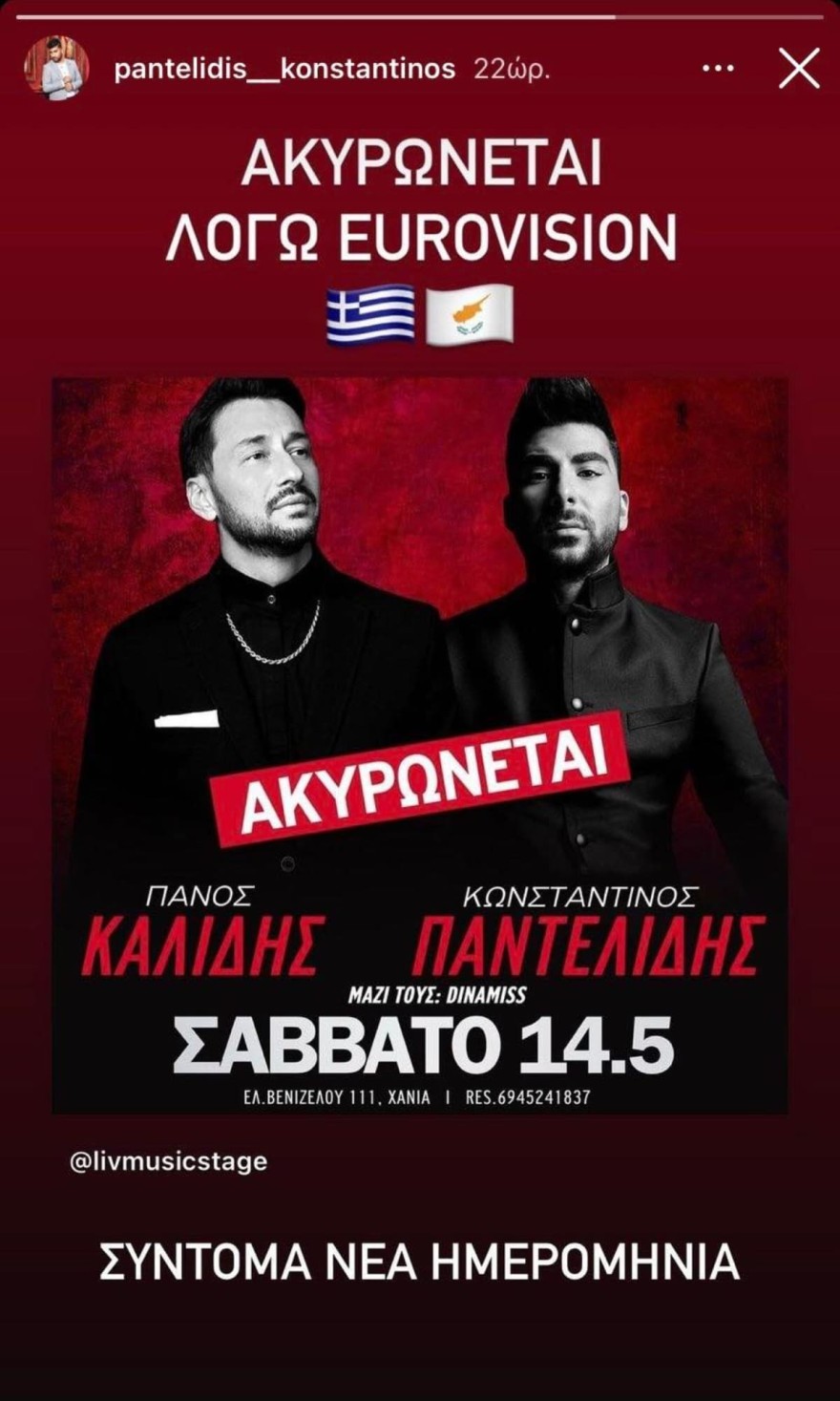 Δυσάρεστα νέα για τον Κωνσταντίνο Παντελίδη