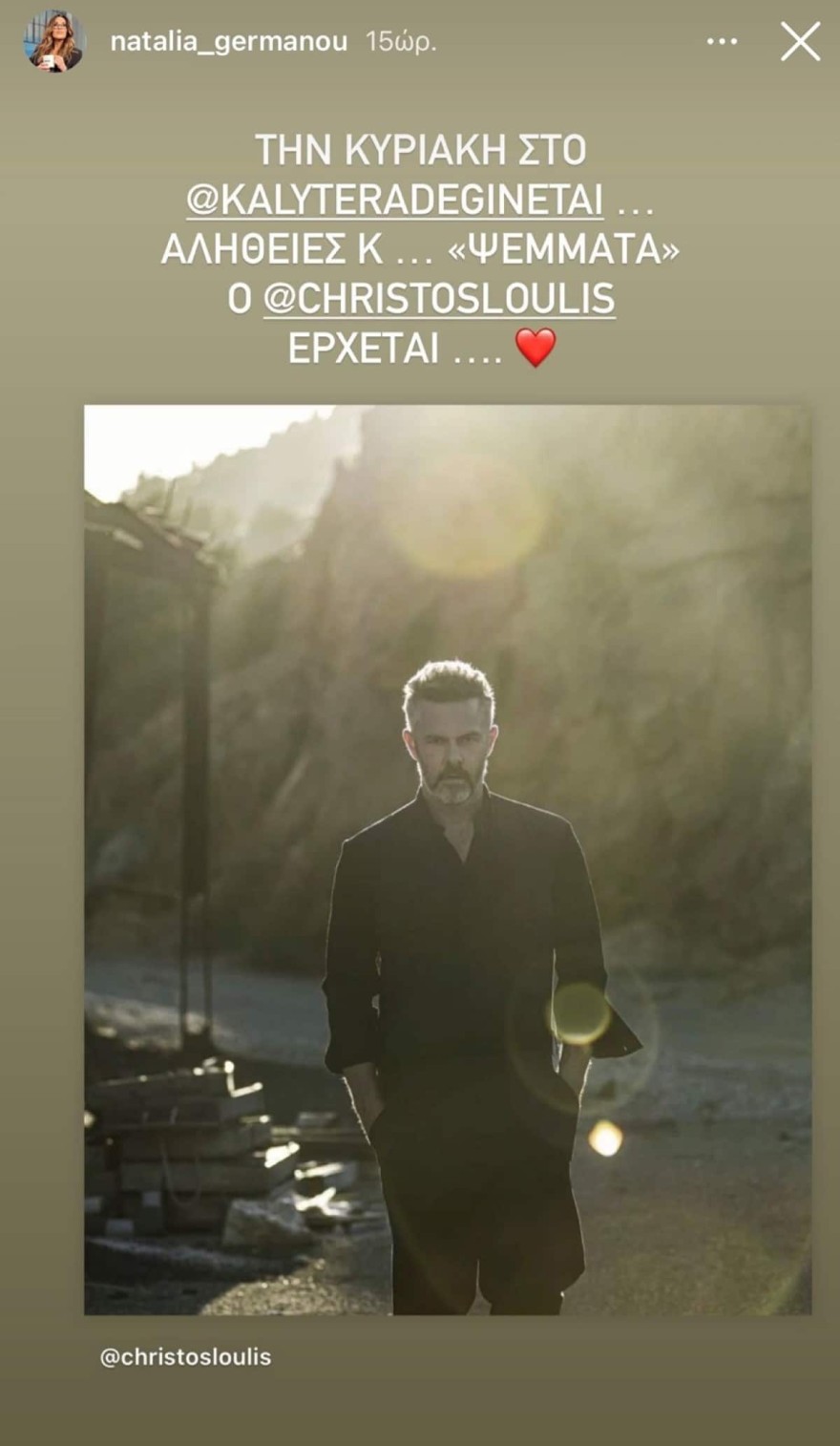 Ανάρτηση της Ναταλίας Γερμανού