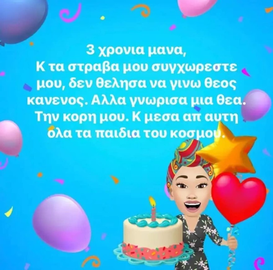 Η ανάρτηση της Κλέλιας Ρένεση