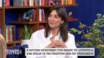 «Η Μυρτάλη αλλάζει...» - Το spoiler της Αντιγόνης Κουλουκάκου για τη Γη της Ελιάς