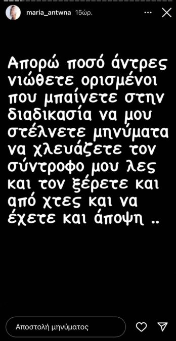 Αντωνά Σοϊλέδης γάμος