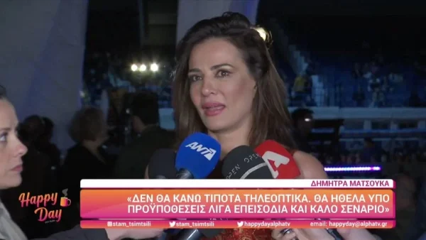 «Δεν θα κάνω τίποτα...» - Η Δήμητρα Ματσούκα απαντά για το τηλεοπτικό της μέλλον
