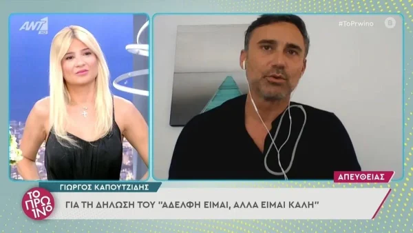 «Έλεγαν Αννούλες τα gay παιδιά» - Ο Καπουτζίδης ξεσπά για τα ρατσιστικά σχόλια που δέχεται