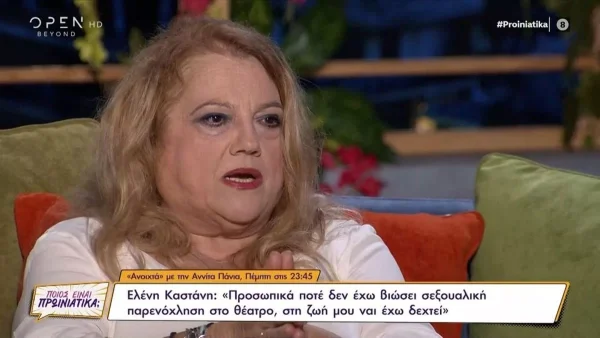 «Έχω βιώσει σεξουαλική παρενόχληση στη ζωή μου αλλά ποτέ...» - Η Ελένη Καστάνη συγκλονίζει με τη σπάνια αποκάλυψή της