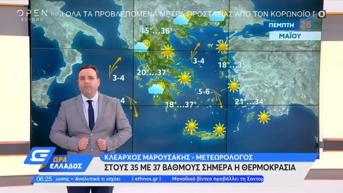 Καιρός: Καύσωνας με 37αρια μέχρι το Σάββατο - Έρχεται κακοκαιρία από την Κυριακή