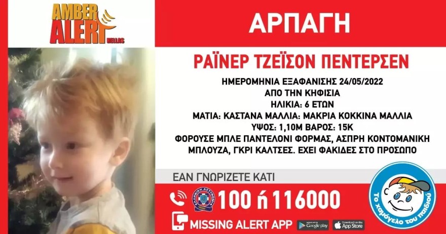 Εξαφάνιση 6χρονου στην Κηφισιά