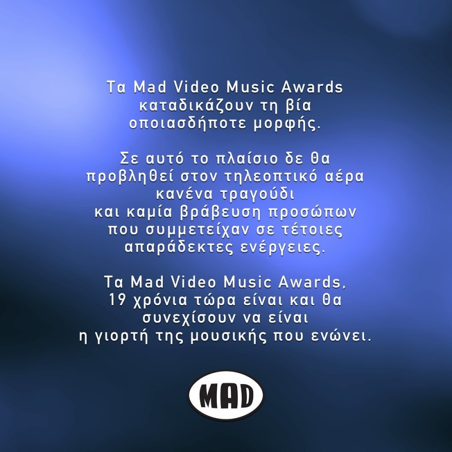 MAD VMA 2022 ανακοίνωση για ξύλο