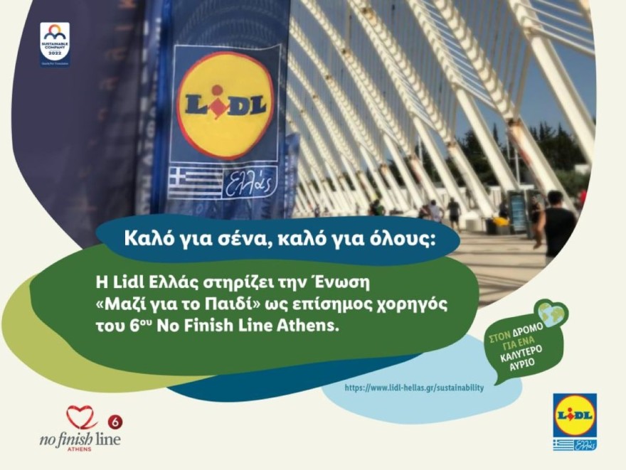 Lidl Μαζί για το παιδί