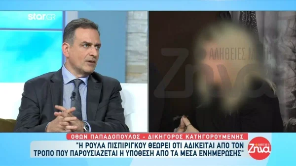 Πάτρα: «Θεωρεί ότι αδικείται από τον τρόπο που παρουσιάζεται η υπόθεση» - Οι ανησυχίες της Πισπιρίγκου μέσα από τη φυλακή