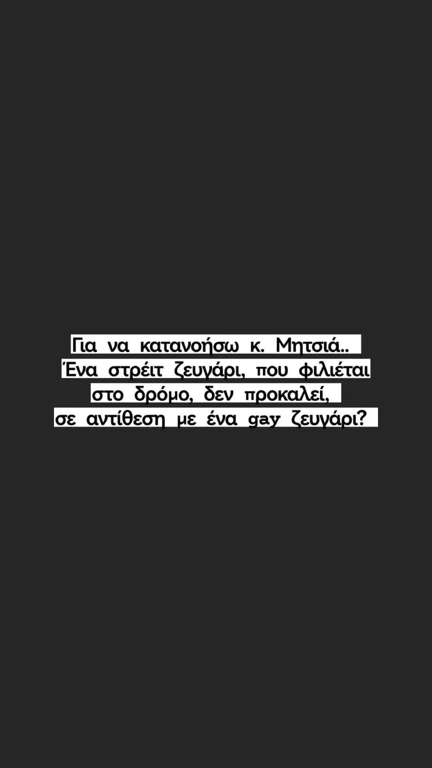 Ανάρτηση Νότη Χριστοδούλου