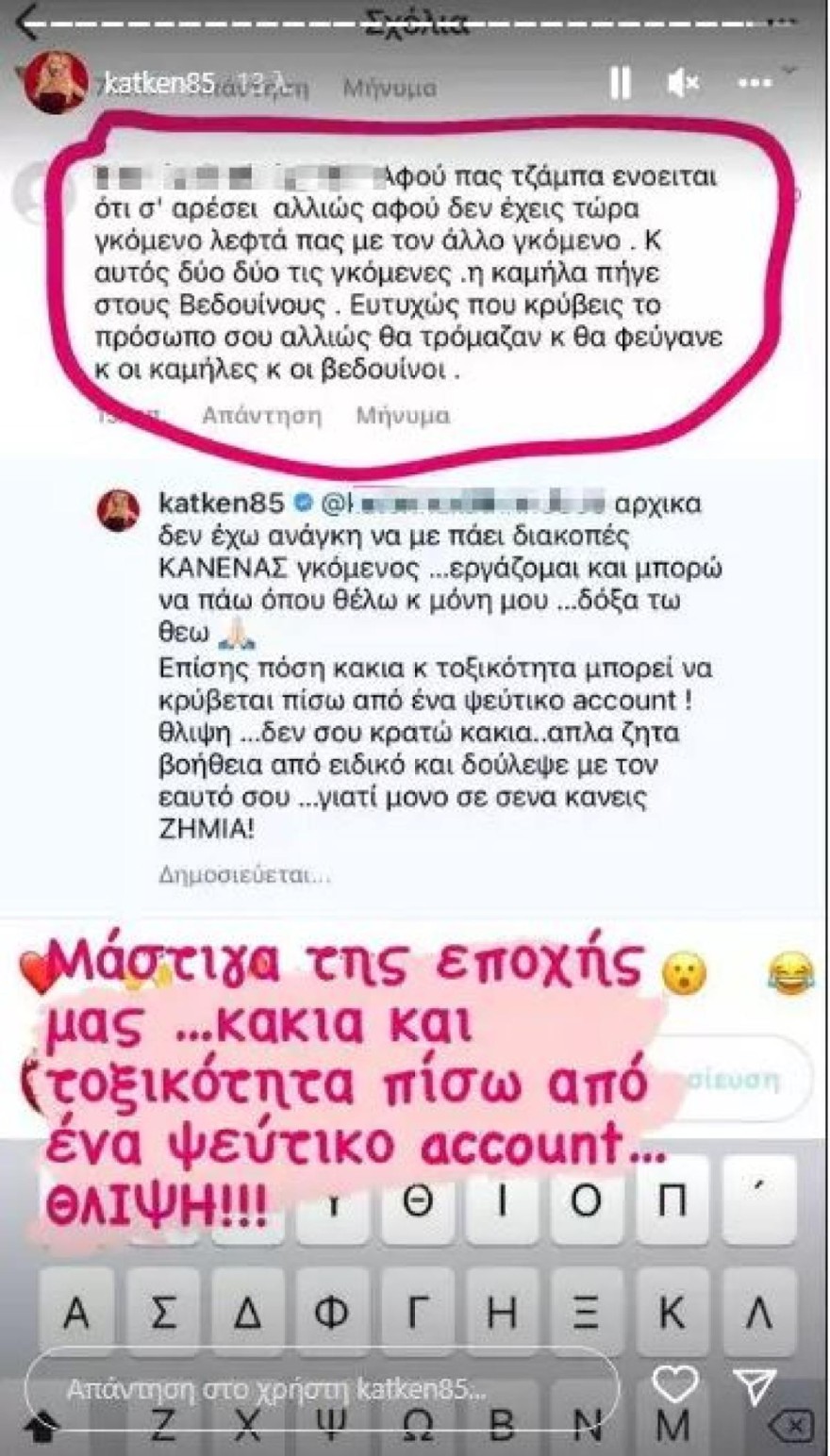 Καινούργιου - HATERS
